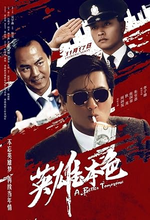 A Better Tomorrow (Ying hung boon sik) (1986) โหด เลว ดี