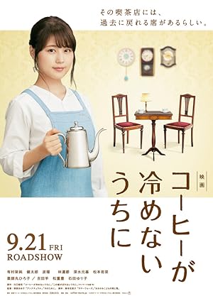 Cafe Funiculi Funicula (Kohi ga Samenai Uchi Ni) (2018) เพียงชั่วเวลากาแฟยังอุ่น