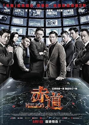Helios (Chek dou) (2015) ล่าคมถล่มเมือง