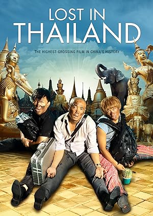 Lost in Thailand (Ren zai jiong tu: Tai jiong) (2012) แก๊งม่วนป่วนไทยแลนด์