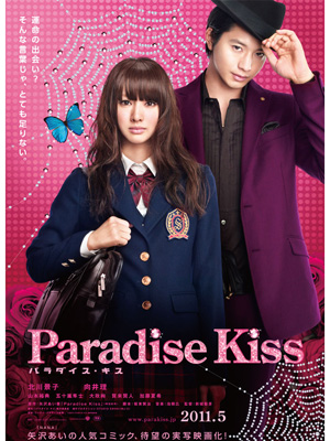 Paradise Kiss (2011) พาราไดซ์ คิส เส้นทางรักนักออกแบบ