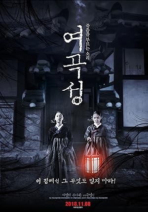 The Wrath (Yeo-gok-seong) (2018) นางอาฆาต