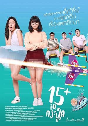 15+ ไอคิวกระฉูด 15+ IQ-Krachoot (2017)