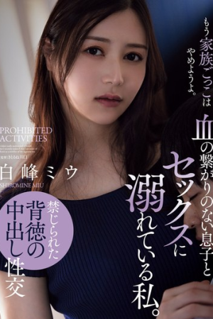 Miu Shiromine เมียใหม่พ่อล่อให้สุดทาง ADN-622