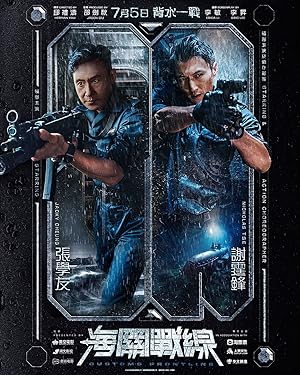 Customs Frontline (2024) คนมหากาฬพิฆาตนรก