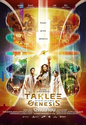 ตาคลี เจเนซิส Taklee Genesis x Worlds Collide (2024)