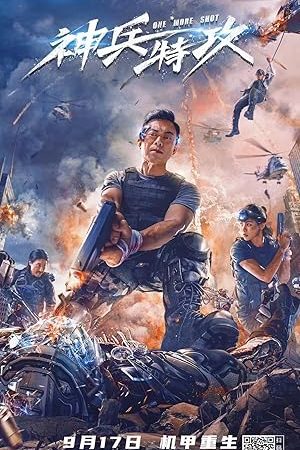 VR Fighter (Shen bing te gong) (2021) นักสู้ วีอาร์ ล่าเดนคน