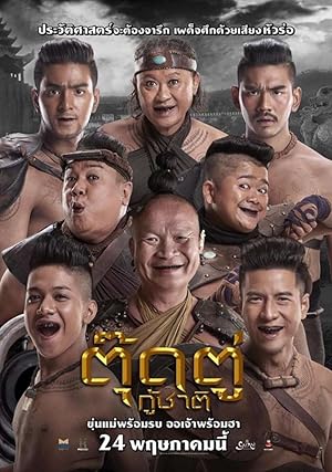 ตุ๊ดตู่กู้ชาติ Toot Too Ku Chart (2018)