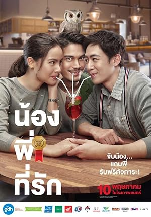 น้อง พี่ ที่รัก Brother of the Year (Nong Pee Teerak) (2018)