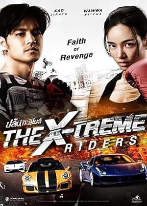 ปล้นทะลุไมล์ The X-Treme Riders (2023)