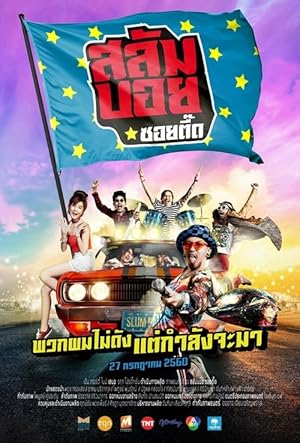สลัมบอย ซอยตื๊ด Slumboy-Soi-Teeed (2017)