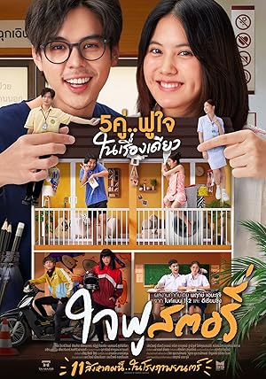 ใจฟู สตอรี่ Jaifu Story (2022)