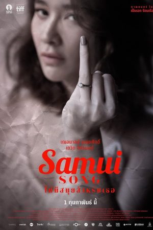 ไม่มีสมุยสำหรับเธอ (2017)