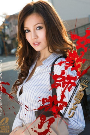 Ameri Ichinose รู้คุณครูแหวกดูสยบเกรียน XV-835