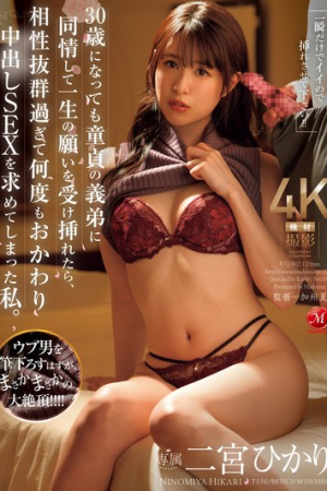 Hikari Ninomiya เวลาไม่คอยท่าช่างกล้าหวดเมียพี่ JUQ-902