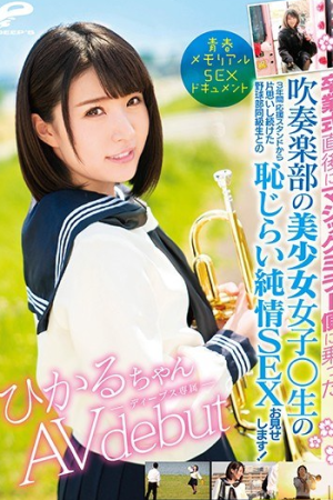 Hikaru Minatsuki ชวนเด็กวงโยมาโล้สำเภา DVDMS-277