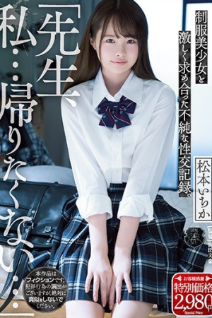 Ichika Matsumoto หนูไม่กลับขอหลับบ้านอาจารย์ ATID-420