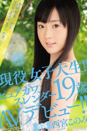 Konomi Nishimiya เปิดตัว◦AVสายแบ๊ว MIDE-370