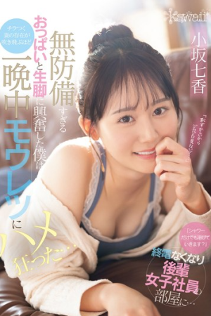 Nanaka Kosaka เด็กใหม่ทำหลุดเธอสุดที่เรียวขา CAWD-773