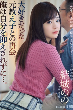 Nono Yuki สู่ลำเนาบรรเทาเรือจ้าง ATID-410