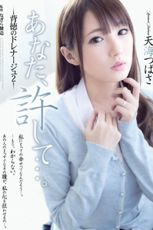 Tsubasa Amami ความช่วยเหลือ..ที่มาพร้อมแผนร้าย ADN-095