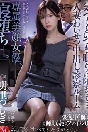 Tsumugi Agari หมอจำอวดห้องตรวจปลิดสวาท JUQ-775
