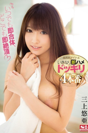 Yua Mikami เล่นทีเผลอใส่เหวอไม่ทันตั้งตัว SNIS-896