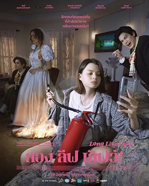 ลอง ลีฟ เลิฟว์! Long Live Love! (2023)