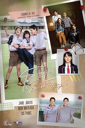 โลกหมุนรอบเธอ Never Enough (2024)