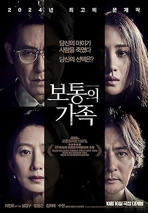 A Normal Family (2023) ลูกฉัน... เป็นคนดี