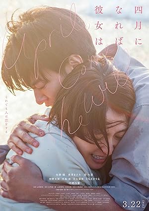 April, Come She Will (Shigatsu ni nareba kanojo wa) (2024) เมษายน พาใครบางคนกลับมา