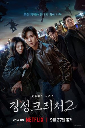 Gyeongseong Creature (2024) สัตว์สยองกยองซอง ภาค 2