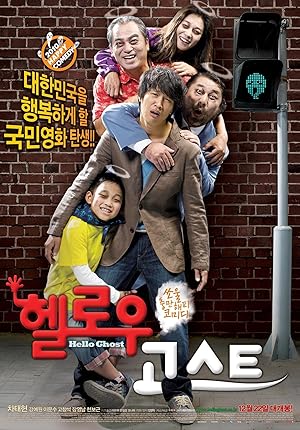 Hello Ghost (Hellowoo goseuteu) (2010) ผีวุ่นวายกะนายเจี๋ยมเจี้ยม
