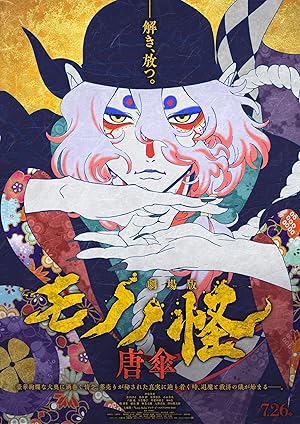 Mononoke Movie: Paper Umbrella (2024) โมโนโนเกะ เดอะ มูฟวี่: ปีศาจในสายฝน