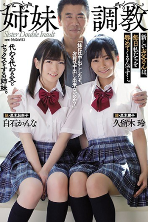 Rei Kuruki & Kanna Shiraishi คุณพ่องูพิษแซนด์วิชหญ้าอ่อน ATID-435