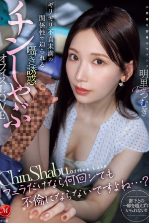 Tsumugi Agari เก็บงานหมดจดใส่สดคาออฟฟิศ JUR-153