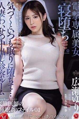 Yuri Hirose เคสหวานหมอน้ำลายสอคาห้องตรวจ JUQ-516