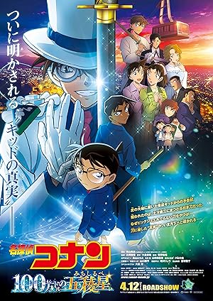 Detective Conan The Million-Dollar Pentagram (2024) ยอดนักสืบจิ๋วโคนัน เดอะมูฟวี่ 27 ปริศนาปราการ 5 แฉก