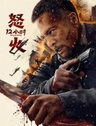 Fury 12 Hours (2024) 12 ชั่วโมงแห่งความเกรี้ยวกราด