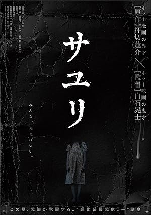 House of Sayuri (2024) บ้านผีอิหยังวะ
