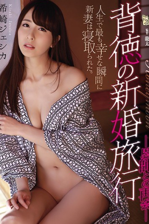 Jessica Kizaki แอลฯไม่ศูนย์ฮันนีมูนน้ำนอง ADN-215