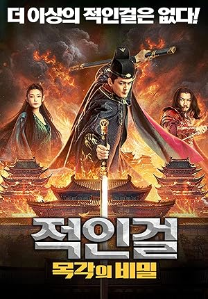 The Mystery of Humanoid Puppet (2024) ตี๋เหรินเจี๋ยกับตุ๊กตาหุ่นเชิด