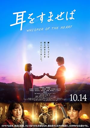 Whisper of the Heart (Mimi Wo Sumaseba) (2022) วันนั้น วันไหน หัวใจบรรเลง