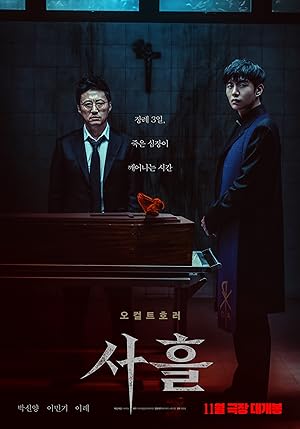 Devils Stay (2024) ปีศาจปรสิต