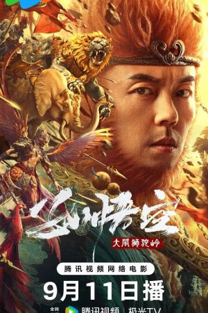 Monkey King Fight Lion Camel (2024) ซุนหงอคง ราชาวานร