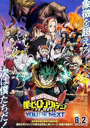 My Hero Academia You're Next (2024) มาย ฮีโร่ อคาเดเมีย