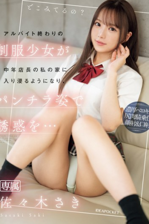Saki Sasaki ระบบปี้ป่นส้มหล่นได้สาว IPZZ-433