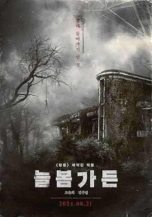 Spring Garden (Neulbomgadeun) (2024) บ้านผีกินคน