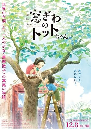 Totto-Chan: The Little Girl at the Window (2023) โต๊ะโตะจัง เด็กหญิงข้างหน้าต่าง