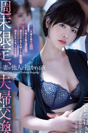 Tsubaki Sannomiya ไฟหน่ายสุมทรวงวัดดวงสลับคู่ ATID-556